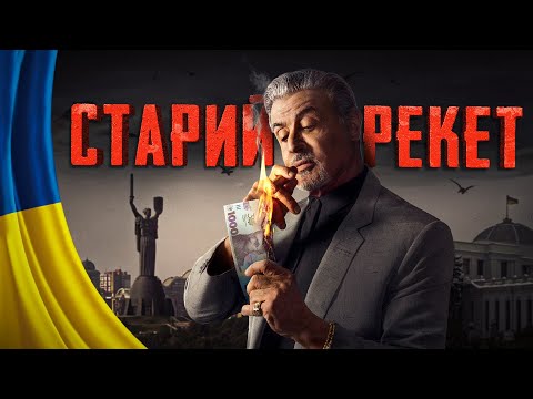 Видео: 😂Король району -  Повернення рекета  #62