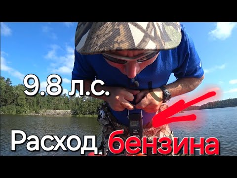 Видео: Расход топлива лодочного мотора в различных условиях,  РЕЗУЛЬТАТ УДИВИЛ.