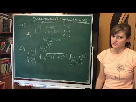 Видео: Прямоугольный параллелепипед - часть 1 - основные формулы и простые задачи