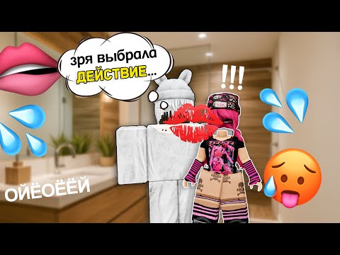 Видео: МЫ СЫГРАЛИ В ПРАВДУ ИЛИ ДЕЙСТВИЕ… И ВСЁ ПОШЛО НЕ ТАК 😳 #роблокс #роблоксистория