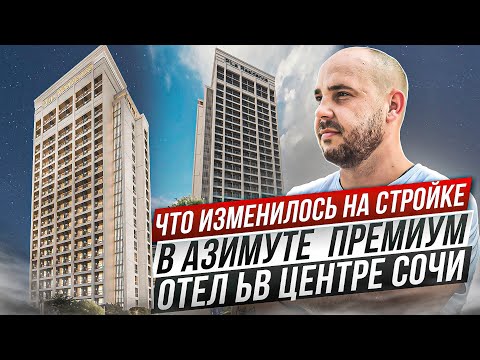 Видео: ДОХОДНАЯ НЕДВИЖИМОСТЬ В СОЧИ ЧТО ИЗМЕНИЛОСЬ