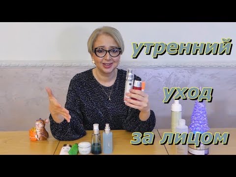 Видео: УХОД КОТОРЫЙ ИЗМЕНИТ ВАШУ КОЖУ - УТРО