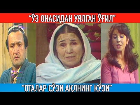 Видео: "Ўз волидасидан уялган ЎҒИЛ" Оталар сўзи ақлнинг кўзи || Otalar so'zi aqlning ko'zi