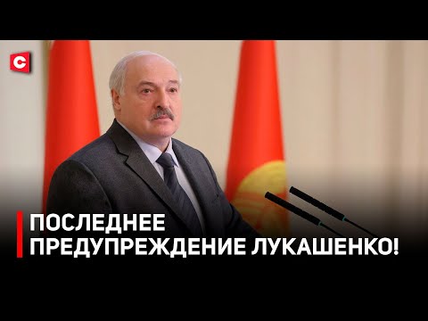 Видео: Последний шанс ИСПРАВИТЬ БАРДАК! Жёсткие требования Лукашенко по Витебскому региону