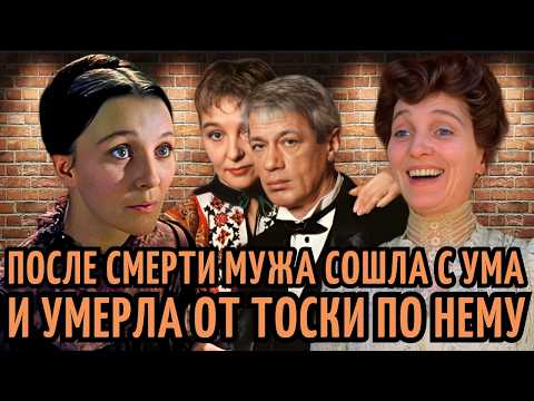 Видео: ОТКАЗЫВАЛАСЬ от РОЛЕЙ СЧИТАЯ себя СТРАШНОЙ, увела ДРУГА из СЕМЬИ и УМЕРЛА в МУКАХ. Антонина Шуранова