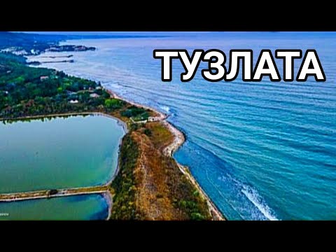 Видео: Тузлата, езерата, плажът, лечебната кал и разходка в района!