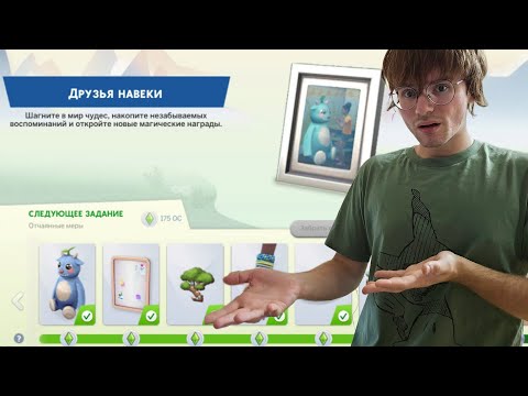 Видео: ура детский ивент друзья навеки в симс 4