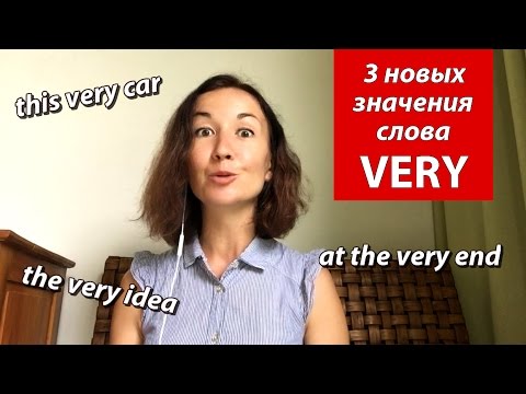 Видео: 3 новых значения слова VERY. Английский для путешествий