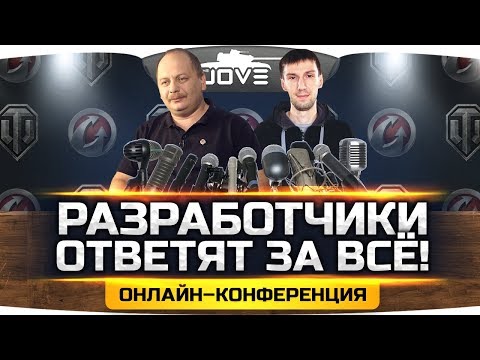 Видео: Большая Онлайн-Конференция Разработчиков и Блогеров