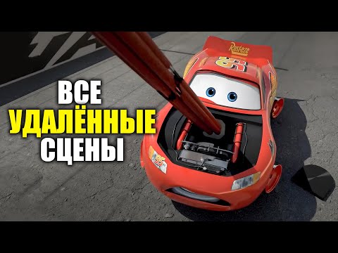 Видео: Тачки должны были быть другими