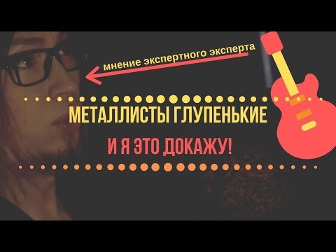 Видео: ТЯЖЕЛАЯ МУЗЫКА ДЛЯ ТУПЕНЬКИХ! (РЕАКЦИЯ НА ИНКВИЗИТОРА ДЕМОНА)