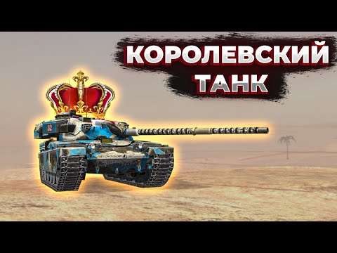 Видео: Обзор Chieftain Mk. 6 | Стоит ли покупать? | Tanks Blitz