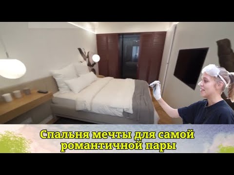 Видео: "Квартирный вопрос": Спальня мечты для самой романтичной пары