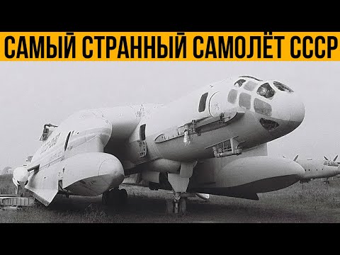 Видео: Самый Странный Самолёт, Построенный В СССР...