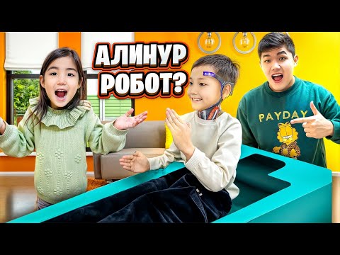 Видео: АЛИНУР РОБОТ😱| АЛИНУР РОБОТ БОЛЫП КЕТТЫ👀🤖|КӨЗАЙЫМ МЕН АРУНА ШОООК БОЛЫП ҚАЛДЫ🤫