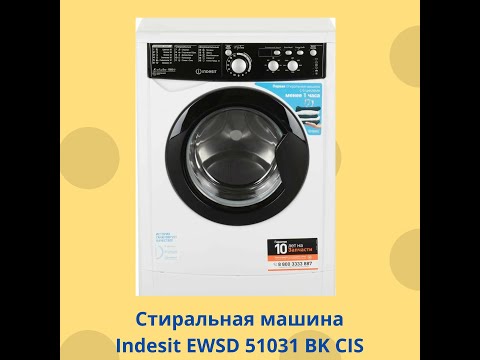 Видео: Стиральная машина Indesit EWSD 51031 BK CIS