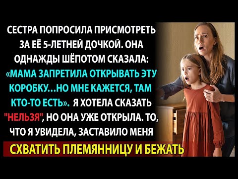 Видео: Семья сестры казалась идеальной… пока племянница не прошептала, что в шкафу кто то живёт