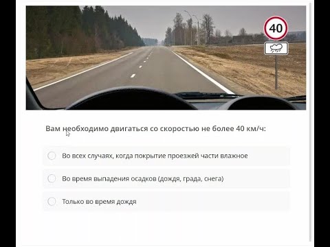 Видео: ПДД | Билеты с комментариями