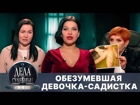 Видео: Дела судебные с Алисой Туровой. Битва за будущее. Эфир от 17.07.25