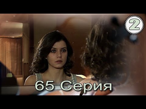 Видео: Запретная любовь - музыкальный конспект 65 часть 2