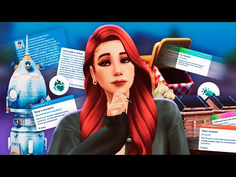 Видео: БОЛЕЕ 15 ВЕЩЕЙ, которые ты не знаешь в The Sims 4