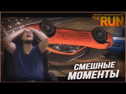 Видео: Смешные моменты с Булкиным #70 (СТРИМ NFS: THE RUN)
