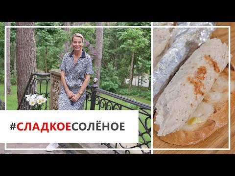 Видео: Рецепт куриных колбасок с пряным маслом и гренками от Юлии Высоцкой | #сладкоесолёное №42 (18+)