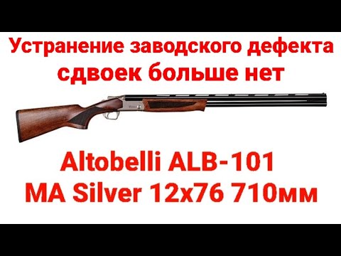 Видео: Altobelli ALB-101 УСТРАНЕНИЕ СДВОЙКИ, РЕМОНТ по гарантии