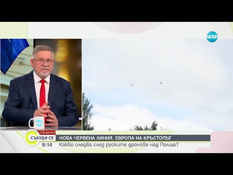 Видео: Полският посланик у нас: Руските дронове са провокация