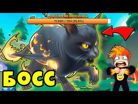 Видео: Что Это За Босс Друлимеро Друличина Босс в Brainrot Evolution Roblox