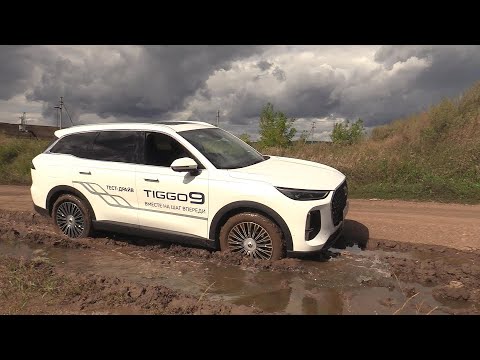 Видео: 2025 CHERY TIGGO 9 ВНЕДОРОЖНЫЙ ПОТЕНЦИАЛ