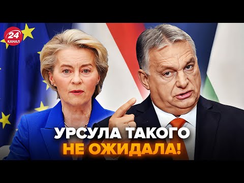 Видео: ⚡️Орбан внезапно НАКИНУЛСЯ на УРСУЛУ! ШОКИРОВАЛ ЗАЯВЛЕНИЕМ про АТАКУ на Польшу. ПОСЛУШАЙТЕ