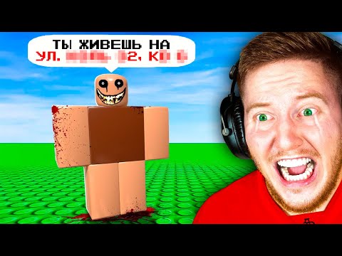 Видео: Я Проверил *СТРАШНЫЕ* СЕКРЕТЫ в Играх Roblox..