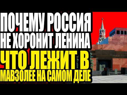 Видео: ЧТО ТВОРИЛОСЬ В МАВЗОЛЕЕ ЛЕНИНА: Секретные эксперименты и запретные технологии