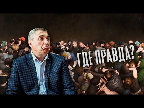 Видео: Где правда / доктор Боровских