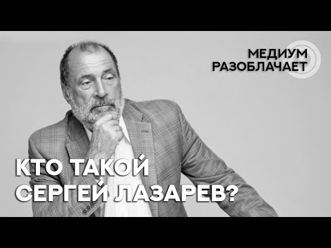 Видео: Сола говорит с Душой Сергея Лазарева. Разоблачаем гуру, мастеров, учителей.