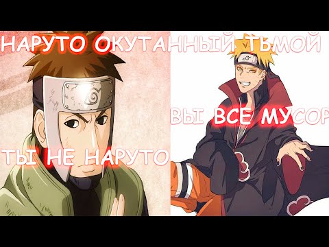 Видео: НАРУТО ОКУТАННЫЙ ТЬМОЙ | АЛЬТЕРНАТИВНЫЙ СЮЖЕТ