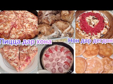 Видео: ПИЦЦА🍕тарзи тайёр кардани ПИЦЦА🍕болаззат нони алови табака🍗