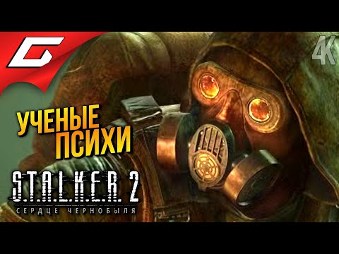 Видео: БУХЫЧ РАДИ НАУКИ! ➤ STALKER 2: Heart of Chornobyl ◉ Прохождение 8
