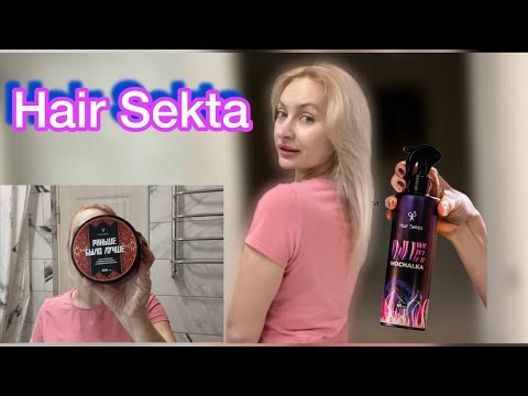 Видео: Вечерний уход за собой.Волосы,лицо.Лучшая маска для волос. #Hair Sekta