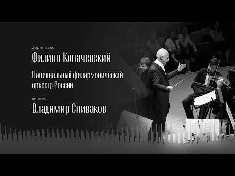 Видео: РАХМАНИНОВ | КОНЦЕРТ № 4 ДЛЯ ФОРТЕПИАНО С ОРКЕСТРОМ