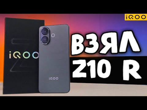 Видео: Взял iQOO Z10R - Мощный Телефон до 30000 рублей 🔥