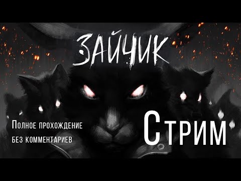 Видео: Tiny Bunny (Зайчик) | Полное прохождение без комментариев | Все главы | Часть 1