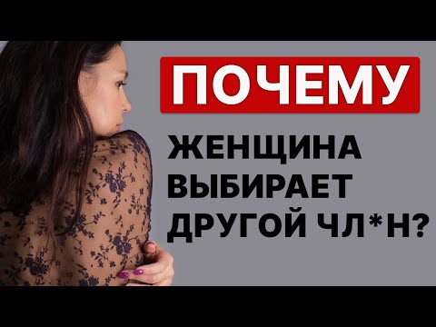 Видео: 2 ПРИЧИНЫ ЖЕНСКОЙ НЕВЕРНОСТИ