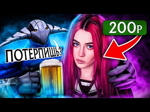 Видео: Проверяю E-GIRL На Прочность в Dota 2 | Заставляю ТЕРПЕТЬ Девушку На Час
