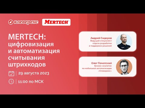 Видео: Новый терминал сбора данных MovFast S55: все, что нужно знать