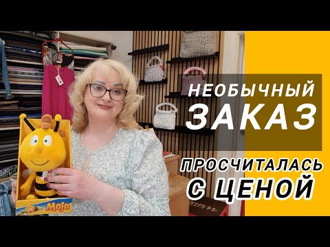Видео: ПРОСЧИТАЛАСЬ В ЦЕНЕ ЗАКАЗА. НОВЫЕ ФИРМЕННЫЕ ПЛАТЬЯ И ПЧЕЛКА.