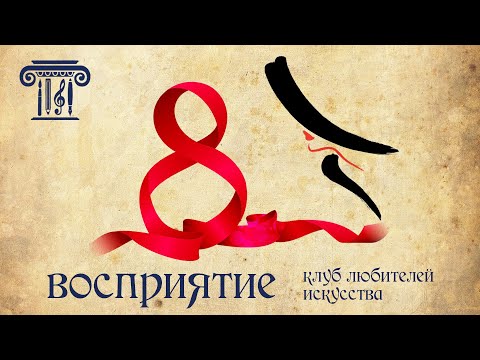 Видео: Поздравление с 8 марта - Рене Грюо