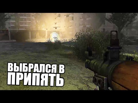 Видео: Дошел до Припяти на Тайниках - Хабар из Тайников STALKER Anomaly #8