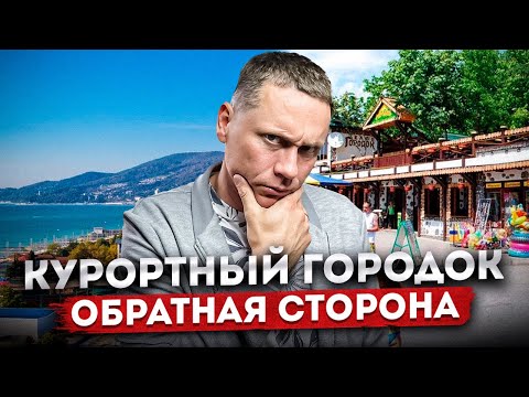Видео: ПРОГУЛКА ПО #СОЧИ - КУРОРТНЫЙ ГОРОДОК 2024 | Кто и как здесь отдыхает